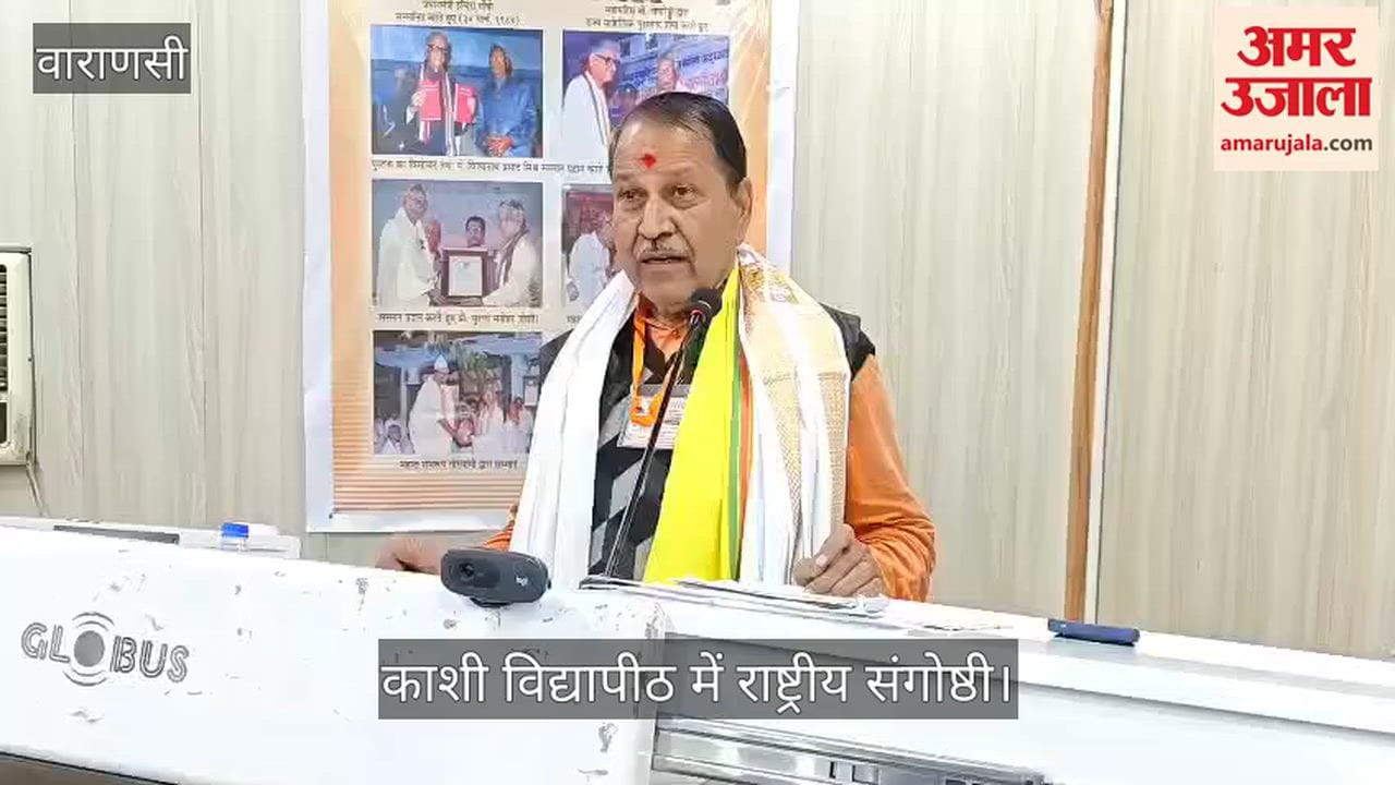 National seminar at Kashi Vidyapeeth on the death anniversary of Prof. Vasudev Singh