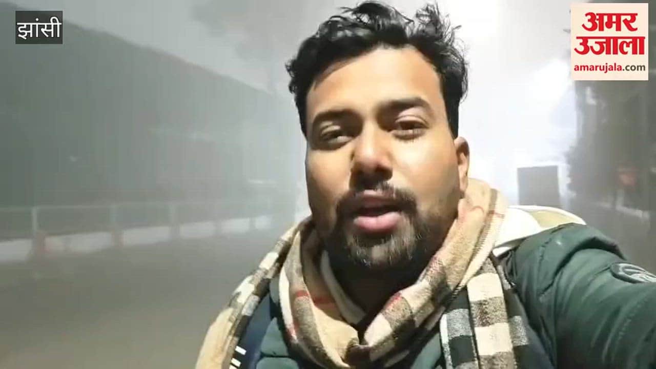 The city is once again covered in a blanket of fog, see how Jhansi station and other major places looked.