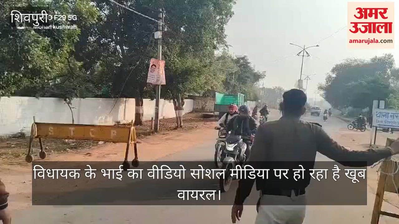 Shivpuri News: Clash between MLA's brother and police during vehicle checking.