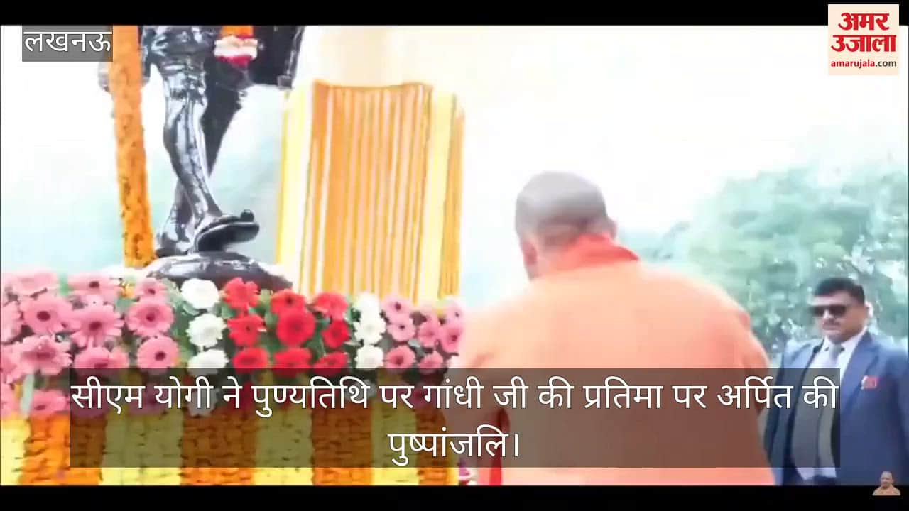 सीएम योगी ने पुण्यतिथि पर गांधी जी की प्रतिमा पर अर्पित की पुष्पांजलि