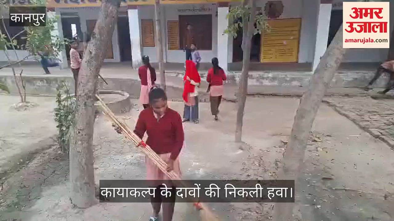 कानपुर: नौनिहालों के हाथों में किताब की जगह झाड़ू, भदौली प्राइमरी स्कूल में बच्चों से करवाई जा रही सफाई