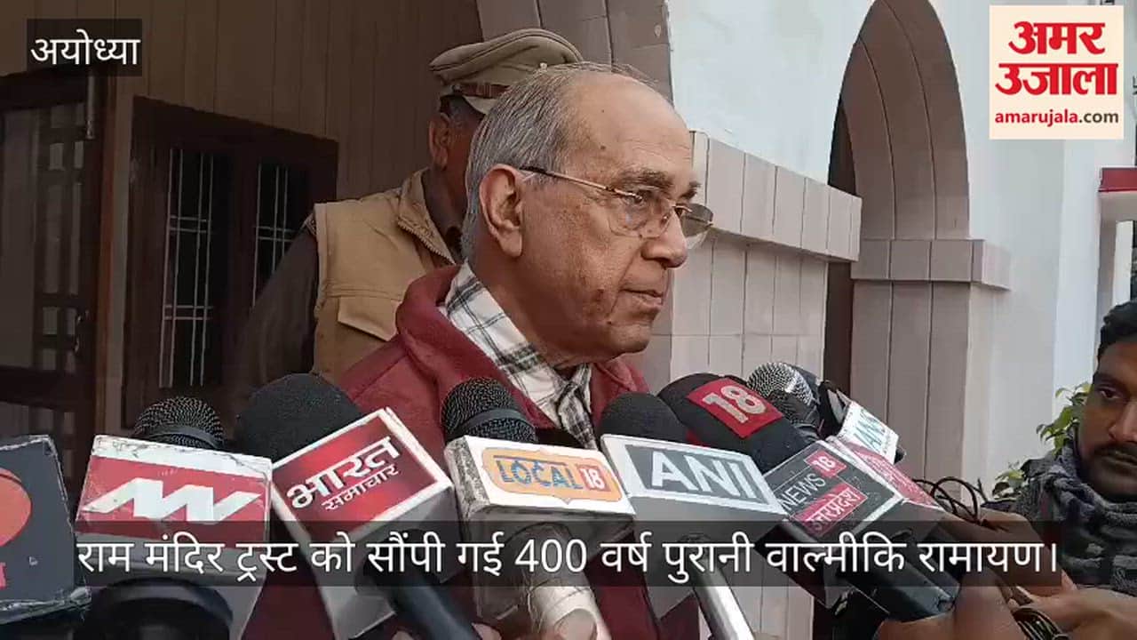 राम मंदिर ट्रस्ट को सौंपी गई 400 वर्ष पुरानी वाल्मीकि रामायण