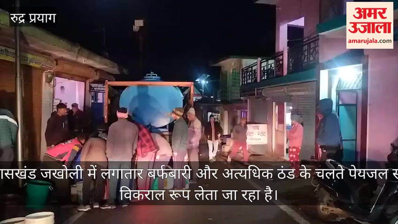 Snowfall and severe cold in Jakholi have exacerbated the drinking water crisis Rudraprayag Video news