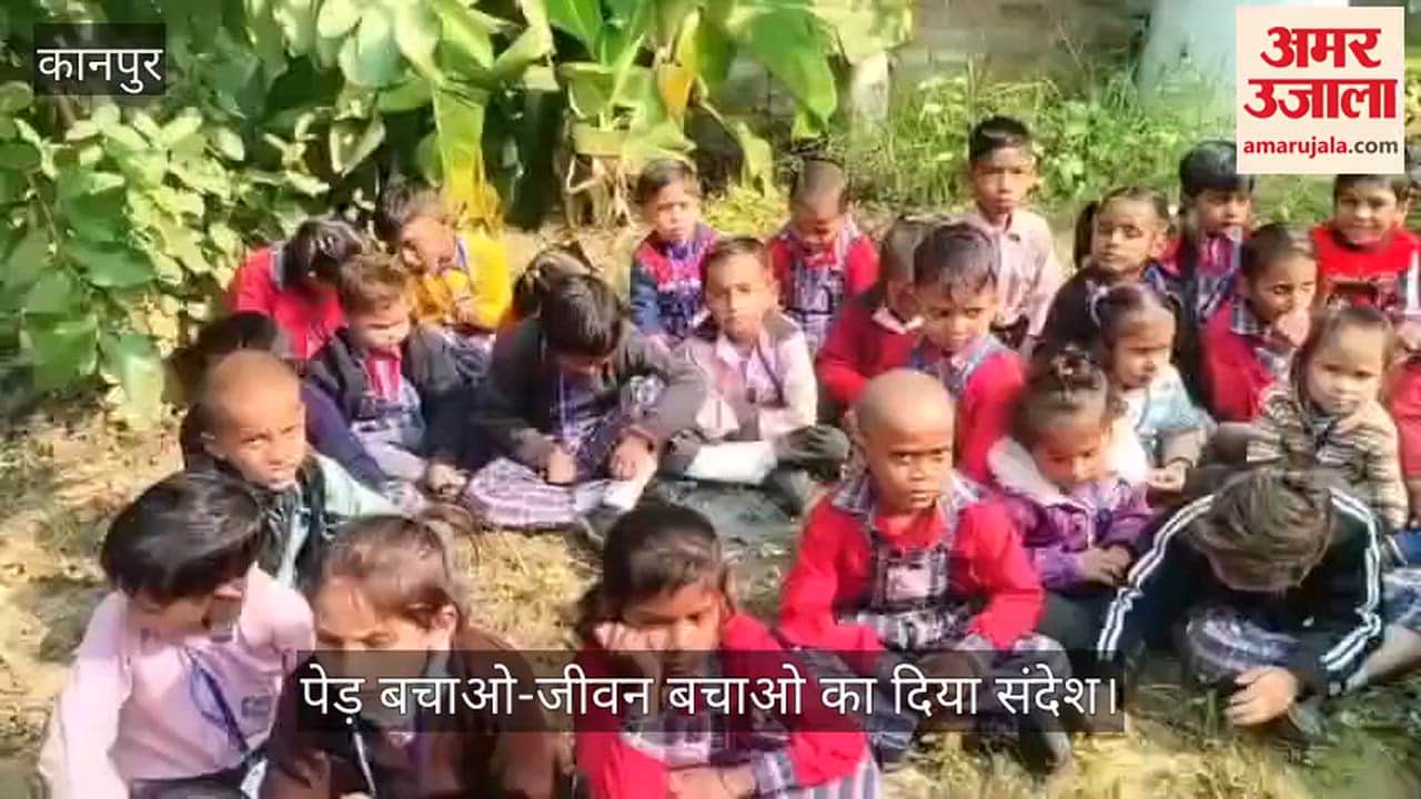 कानपुर: मनकामेश्वर कॉलेज के छात्रों का पर्यावरण प्रेम, पौधों की गोद में बैठकर ली सुरक्षा की शपथ