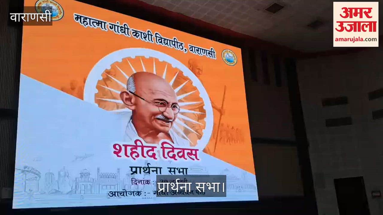 Prayer meeting held at Kashi Vidyapith on martyrdom day of Mahatma Gandhi