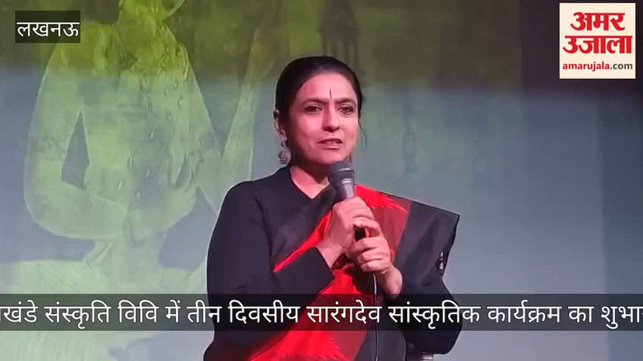 लखनऊ के भातखंडे संस्कृति विवि में तीन दिवसीय सारंगदेव सांस्कृतिक कार्यक्रम का शुभारंभ