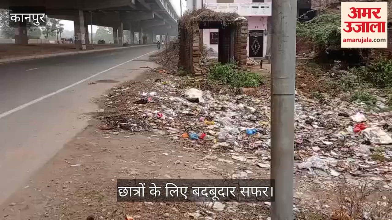 कानपुर: कोठी गांव के सामने कूड़े के ऊंचे ढेर, नामी शिक्षण संस्थान के छात्र बदबू के बीच सफर को मजबूर