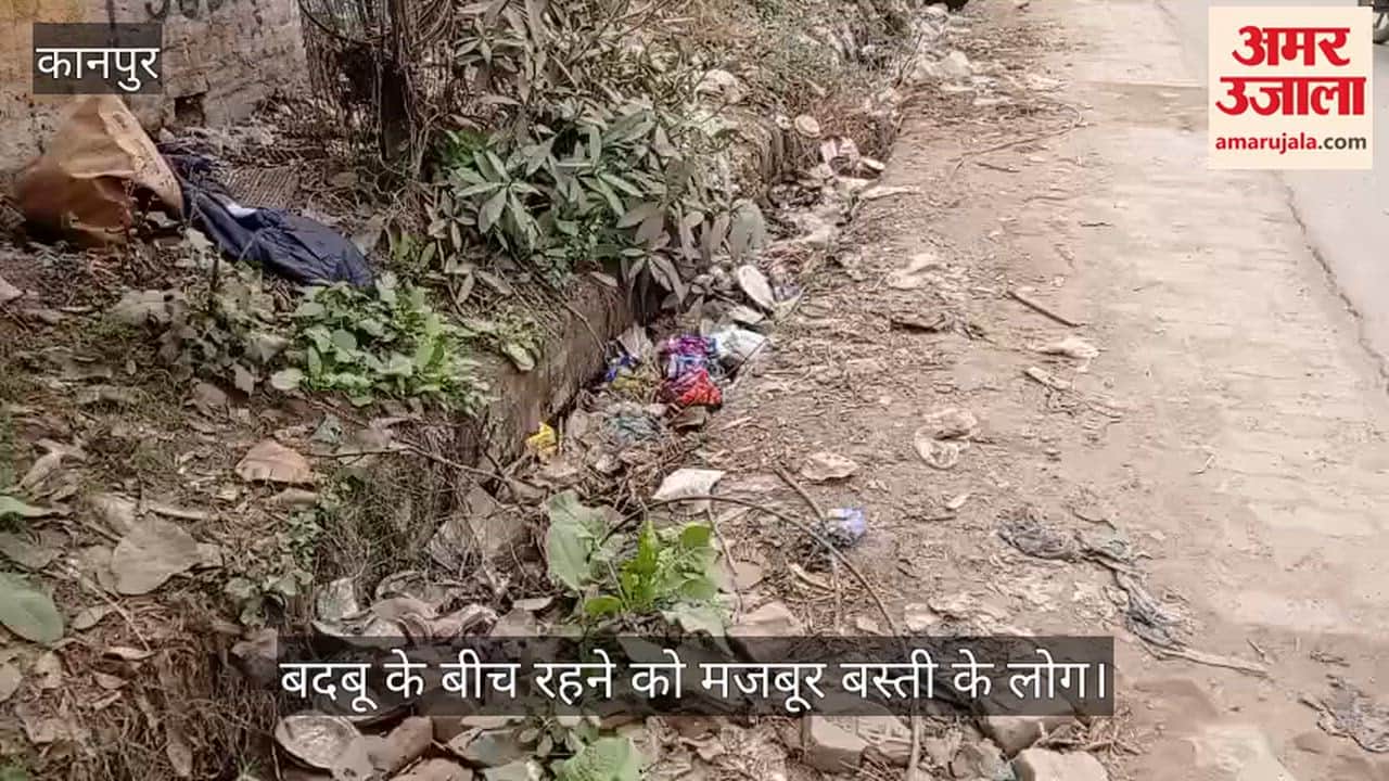 कानपुर के गूबा गार्डन में ड्रेनेज सिस्टम ध्वस्त, कूड़े और झाड़ियों से पटी नालियां