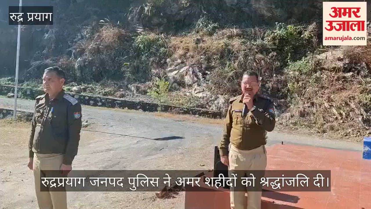 Police paid tribute to martyrs Rudraprayag Video news