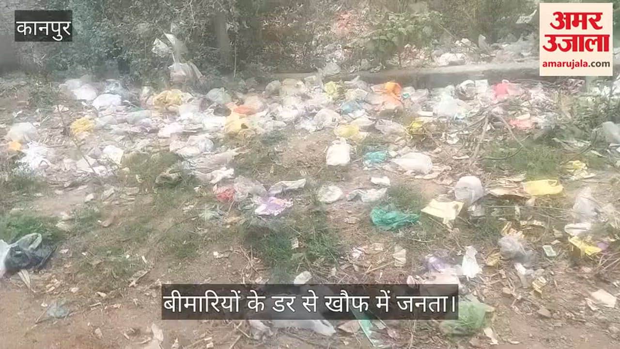 कानपुर: कैसी स्वच्छता? चकेरी में लगा गंदगी का अंबार, कूड़ा उठवाने की सुध नहीं ले रहे जिम्मेदार