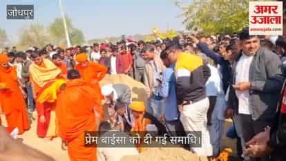 Samadhi given to Prem Baisa