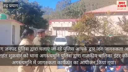 Police at your doorstep' program Agastyamuni police interacted with female students