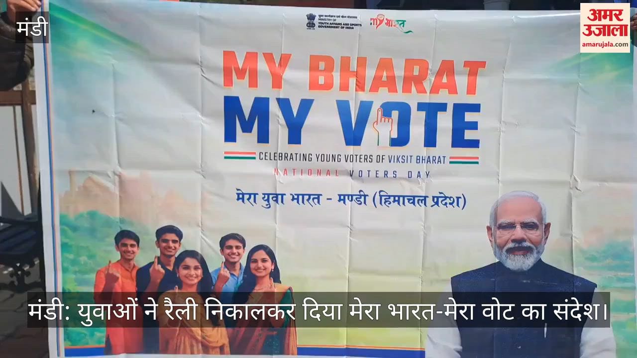 Mandi: Young people held a rally to spread the message of "My India, My Vote