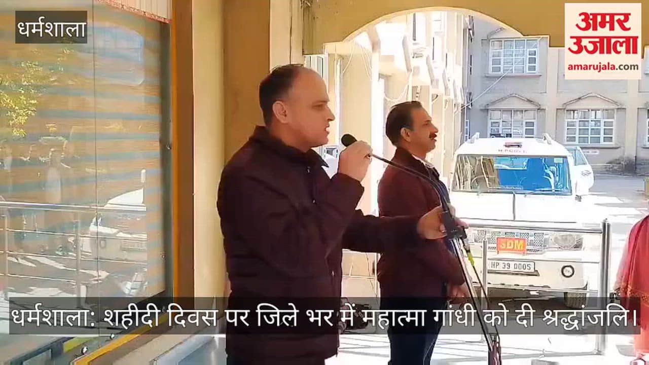 Dharamshala: Mahatma Gandhi was paid tribute across the district on Martyrdom Day.