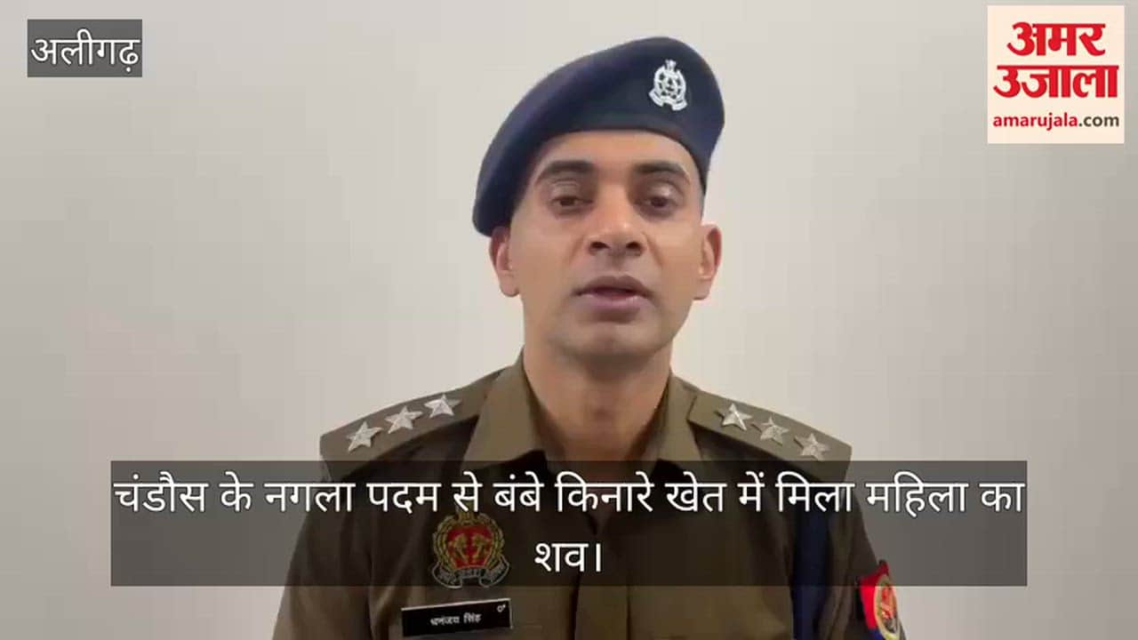 चंडौस के नगला पदम से बंबे किनारे खेत में मिला महिला का शव