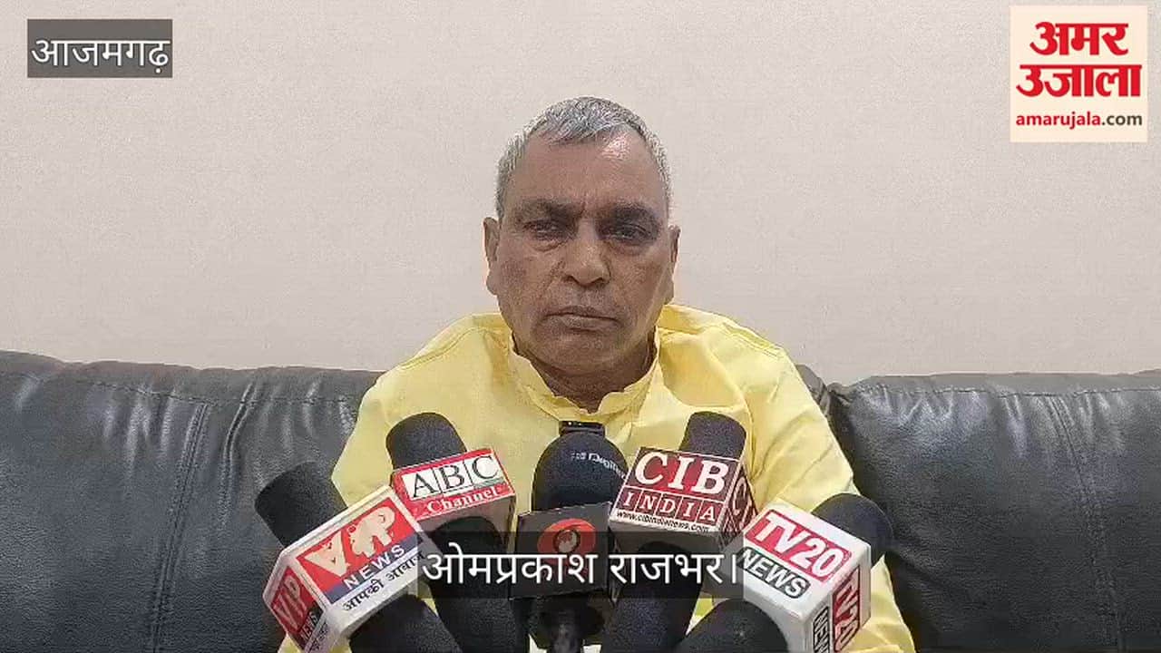 Om Prakash Rajbhar made big statement regarding UGC