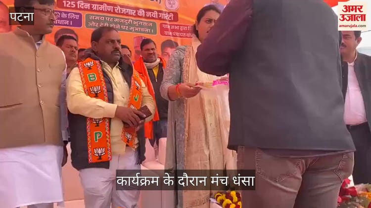 Bihar: वीबी-जी राम जी के तहत आयोजित कार्यक्रम में पहुंचीं खेल मंत्री श्रेयसी सिंह, अचानक धंसा मंच; अफरातफरी