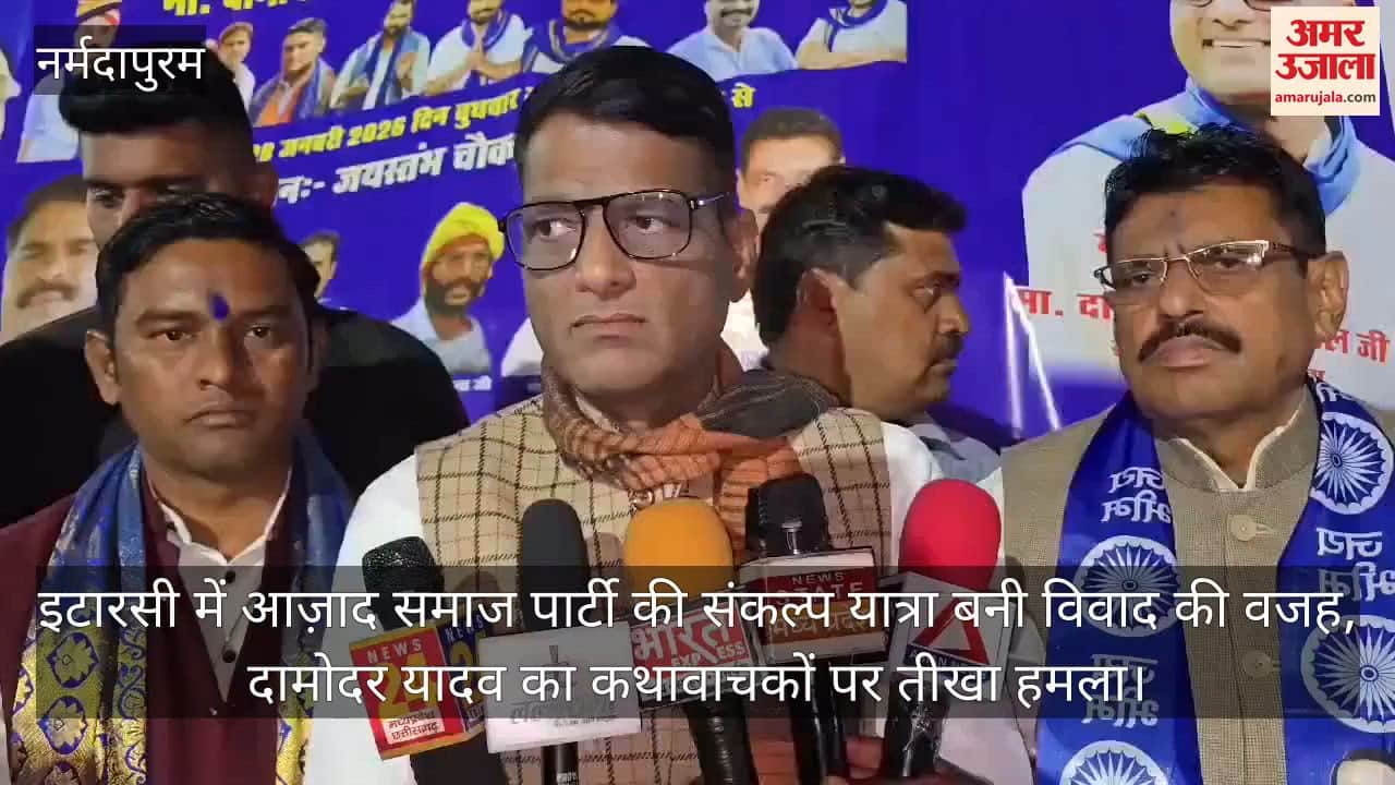 Narmadapuram News: Azad Samaj Party leader Damodar Yadav made controversial remarks about religious preachers.