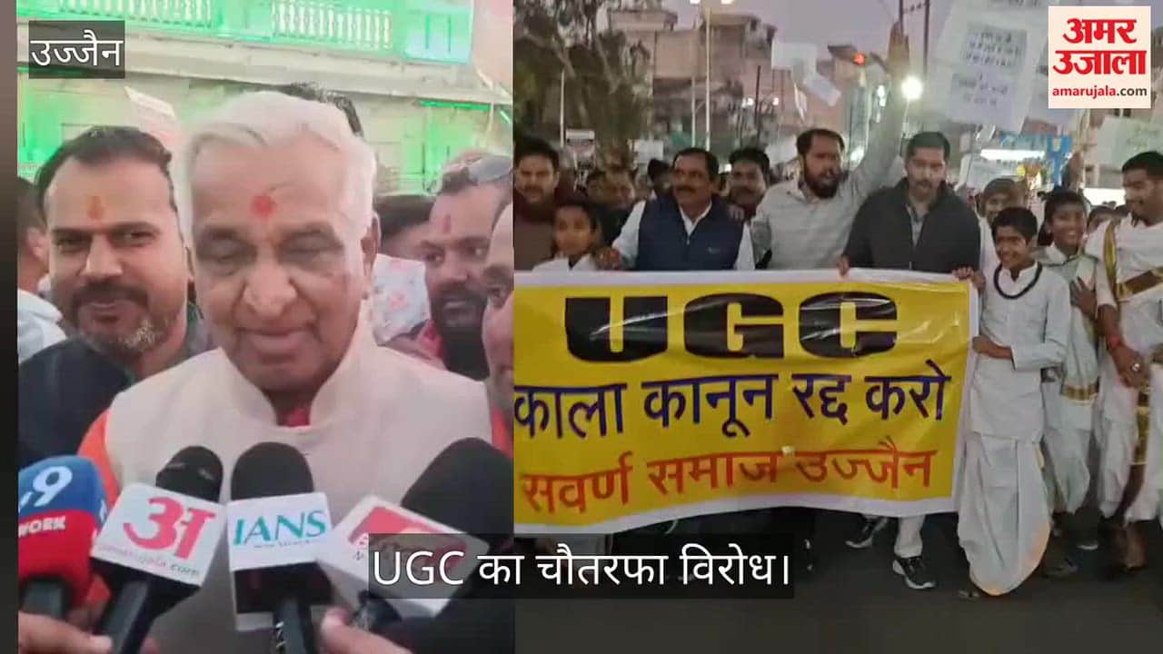 Ujjain News: Widespread protests against UGC, people take to the streets.