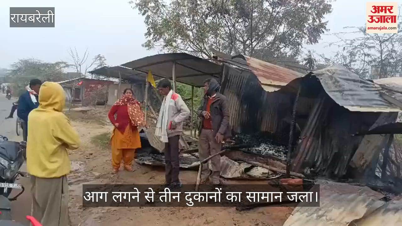 रायबरेली में आग लगने से तीन दुकानों का सामान जला, करीब 18 लाख का नुकसान