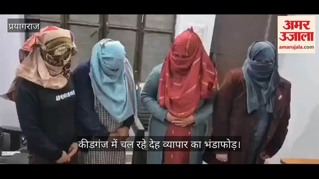 Prayagraj News: Prostitution racket busted in Kidganj, eight including kingpin arrested