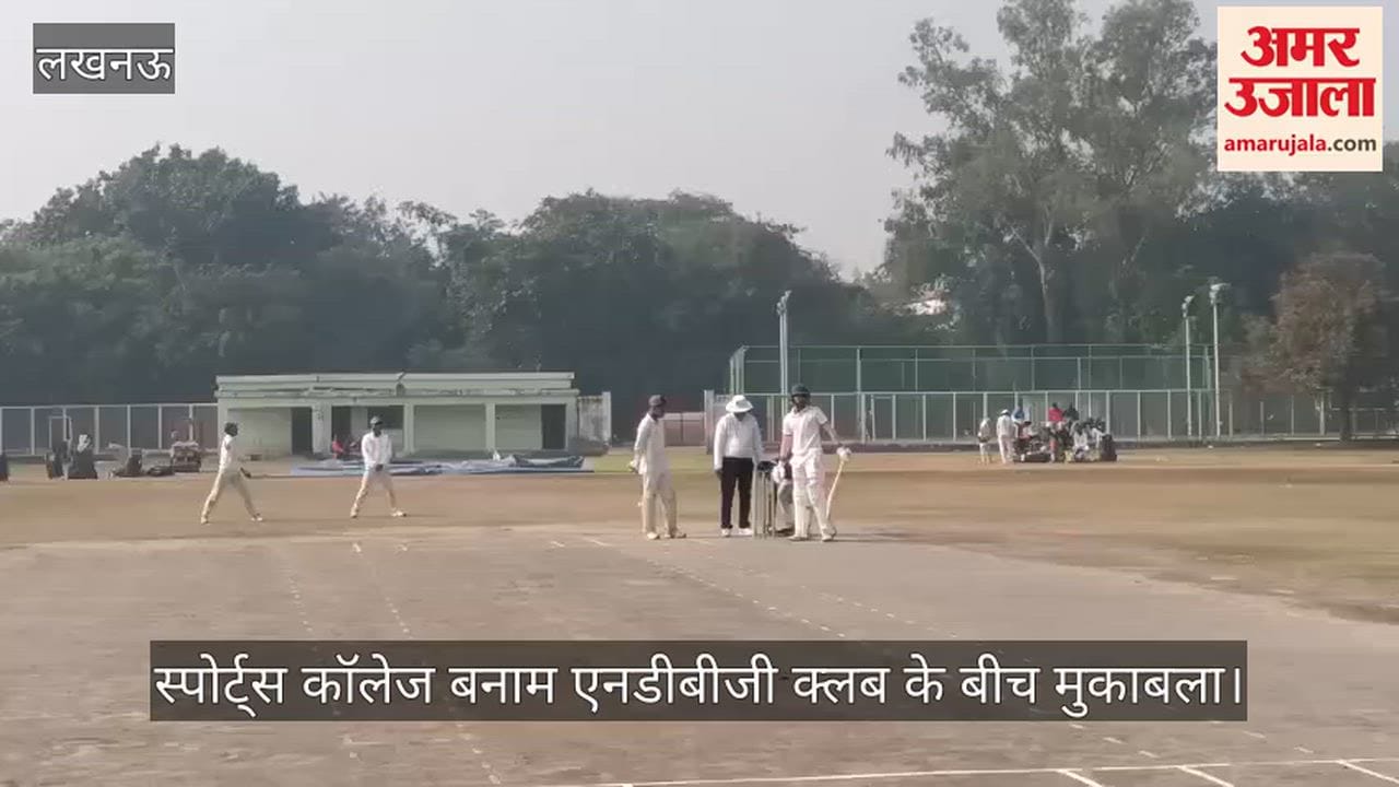 VIDEO: स्पोर्ट्स कॉलेज बनाम एनडीबीजी क्लब के बीच मुकाबला