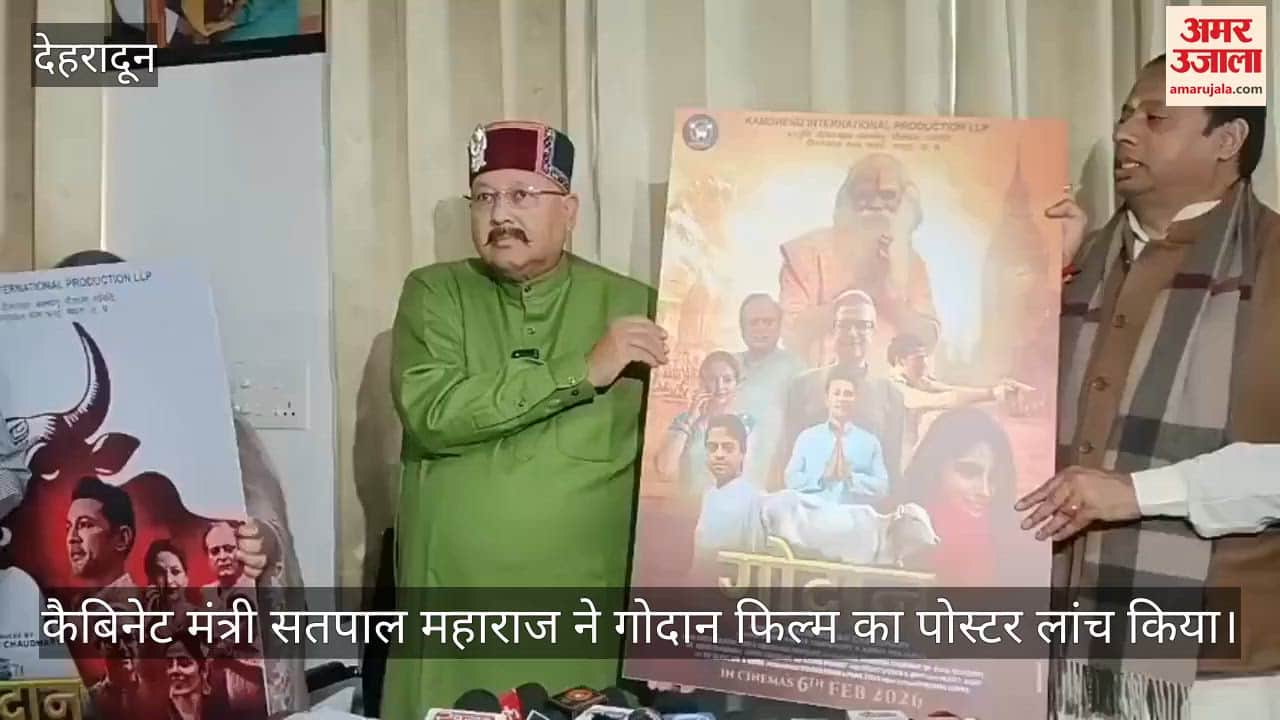 Cabinet Minister Satpal Maharaj launched the poster of the film Godaan Dehradun Video News