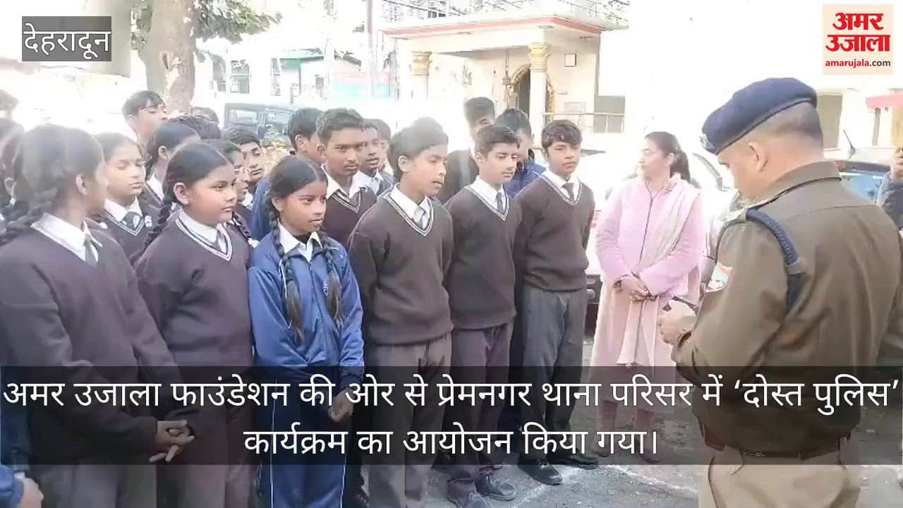 Amar Ujala Foundation Friend Police program educates students about cybercrime Dehradun Video News