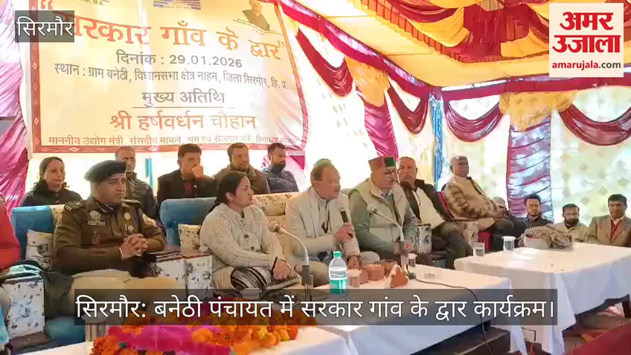 Sirmaur: sarkar gaon ke dwar program in Banethi Panchayat