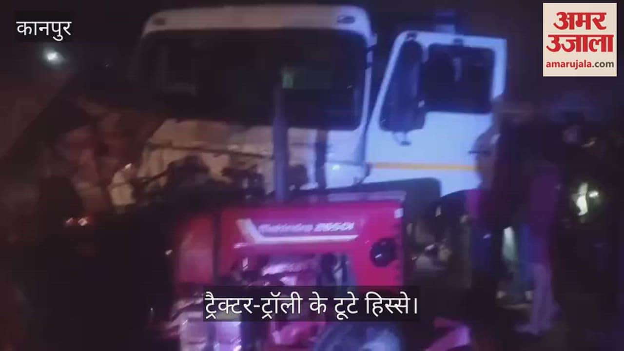 कानपुर: घाटमपुर में डंपर और ट्रैक्टर की जोरदार भिड़ंत: ईंटें लदी ट्रॉली के उड़े परखच्चे, दो लोग गंभीर रूप से घायल