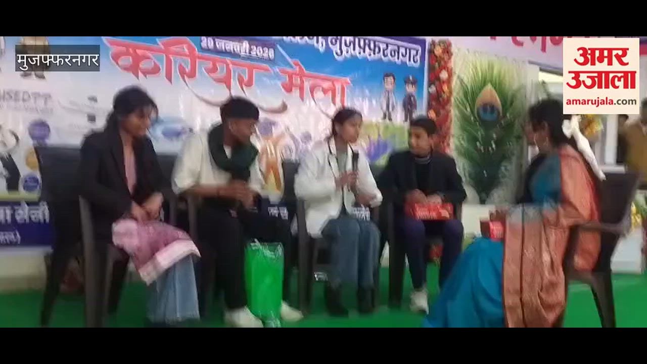 Muzaffarnagar: In the career fair, students were explained the importance of choosing the right goal at the right time