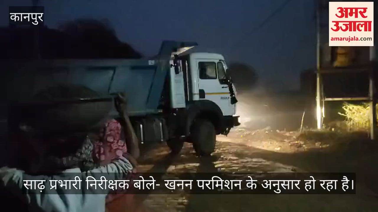 कानपुर: साढ़ इलाके में अवैध खनन दे दना दन, नियमों को ताक पर रख कर सीना चीर रहे खनन माफिया