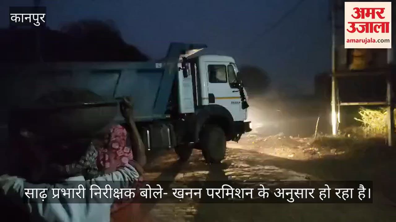 कानपुर: साढ़ इलाके में अवैध खनन दे दना दन, नियमों को ताक पर रख कर सीना चीर रहे खनन माफिया