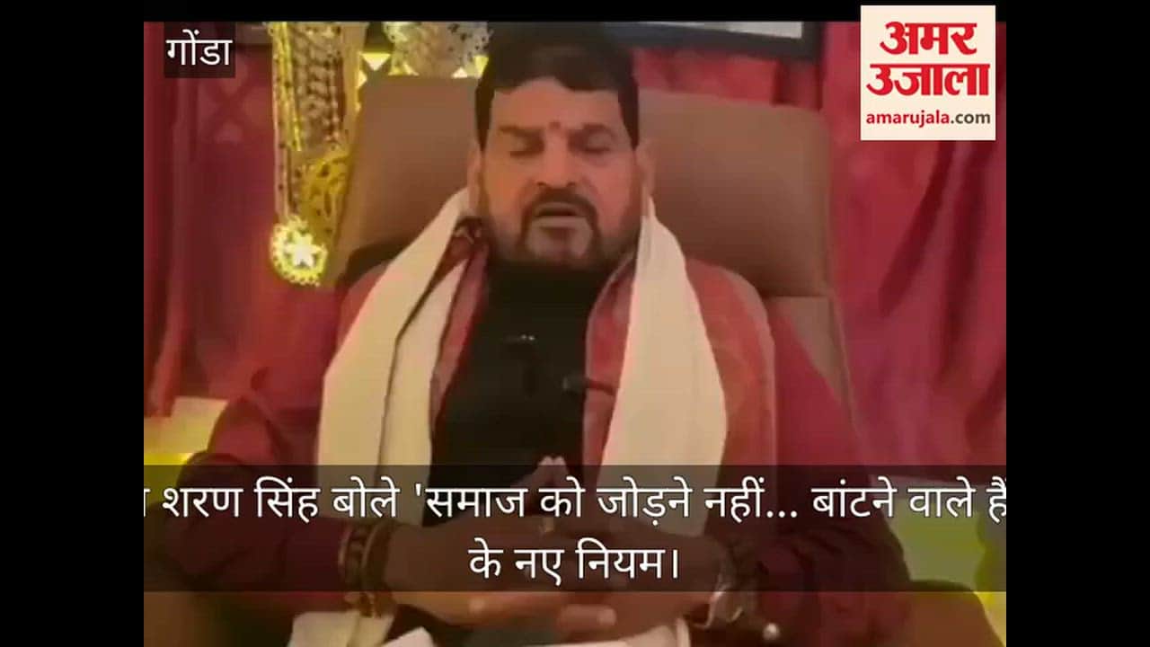 बृजभूषण शरण सिंह बोले 'समाज को जोड़ने नहीं... बांटने वाले हैं' यूजीसी के नए नियम