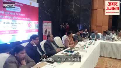 VIDEO:"टीबी मुक्त भारत" के विषय पर राज्य स्तरीय कार्यशाला का आयोजन