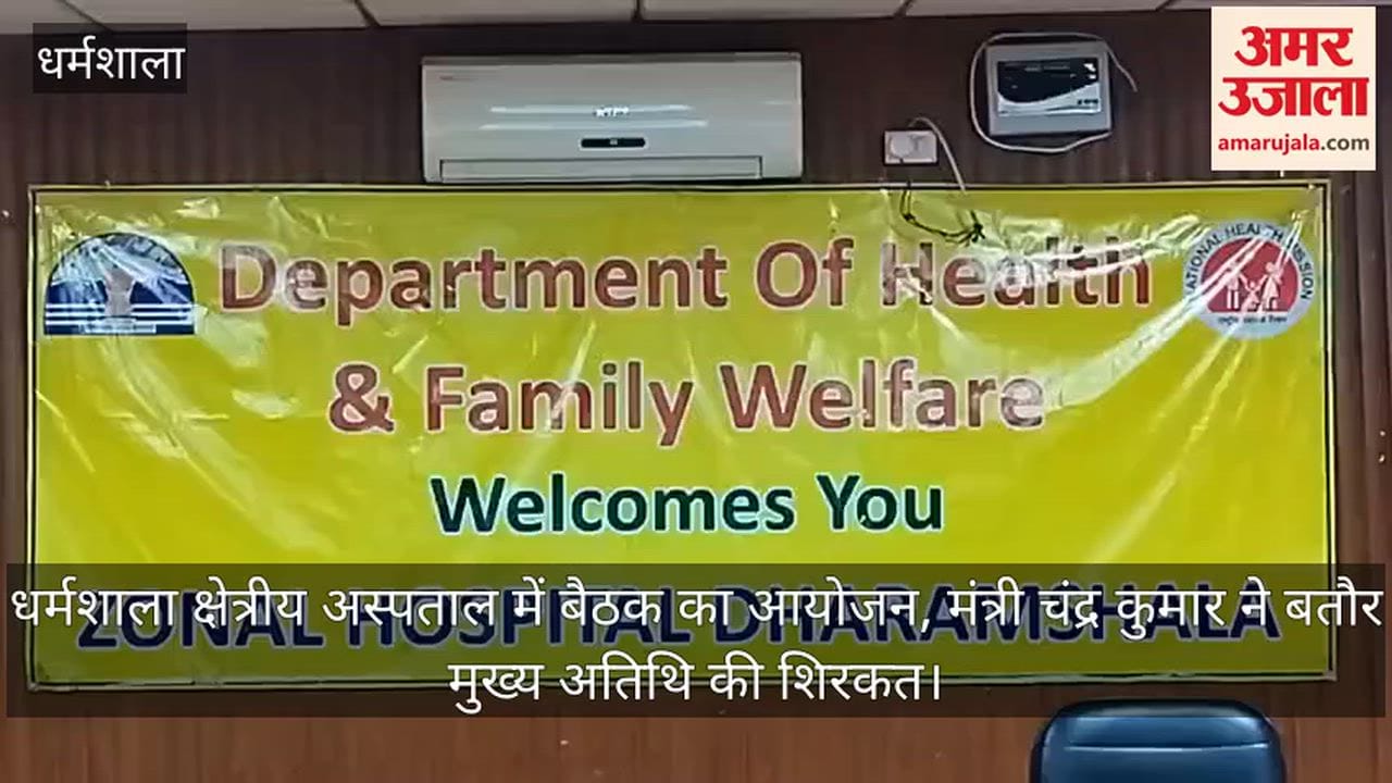 meeting was organized at Dharamshala Regional Hospital with Minister Chandra Kumar