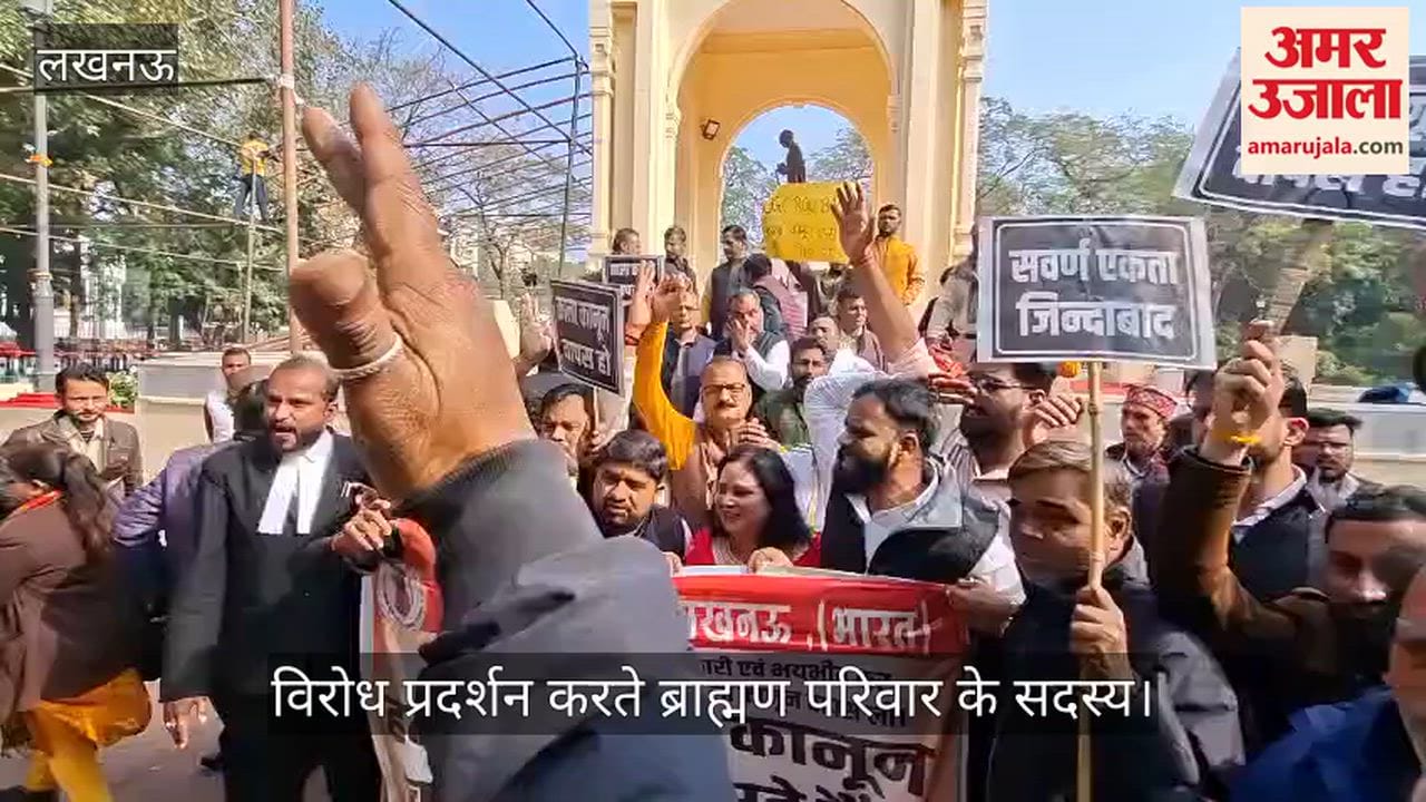 VIDEO: यूजीसी के नए दिशा-निर्देशों के खिलाफ प्रदर्शन, जीपीओ पार्क पर नारेबाजी