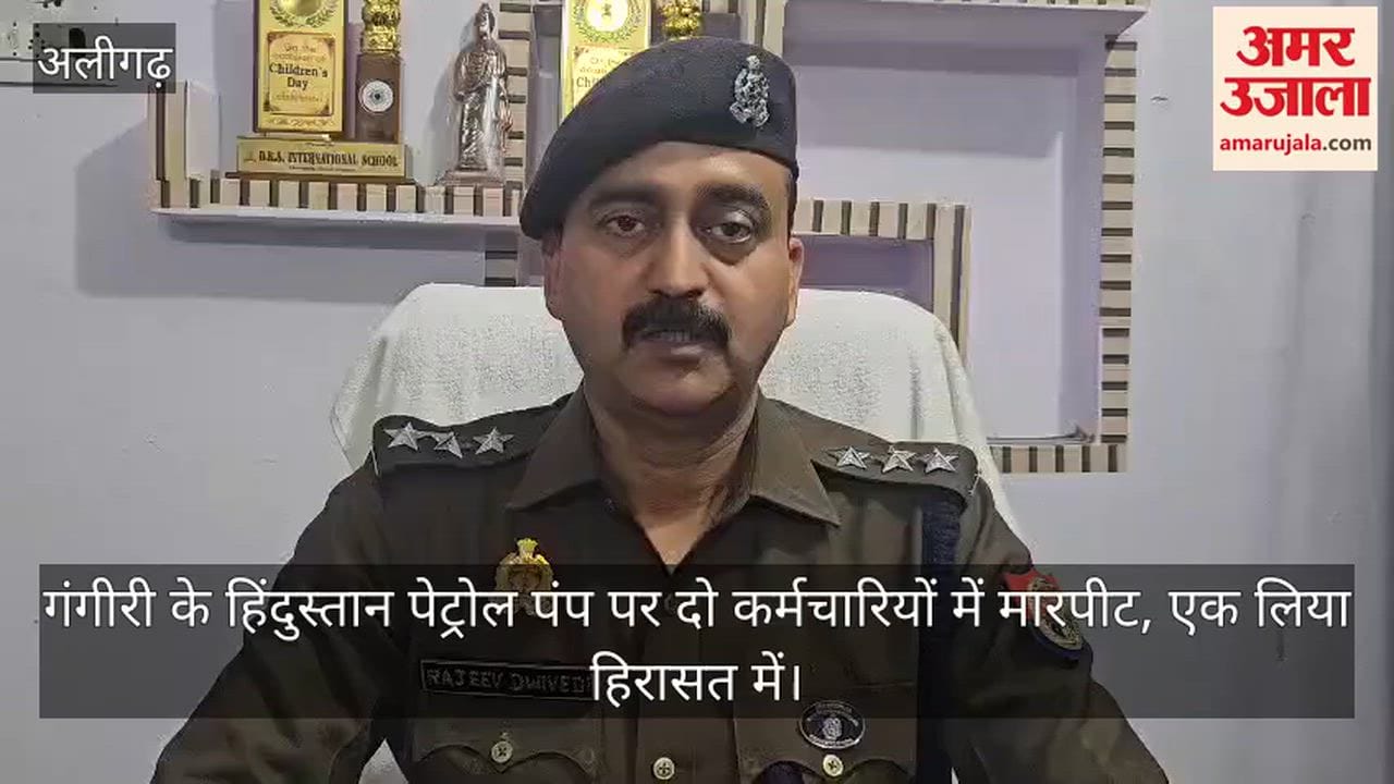 गंगीरी के हिंदुस्तान पेट्रोल पंप पर दो कर्मचारियों में मारपीट, एक लिया हिरासत में
