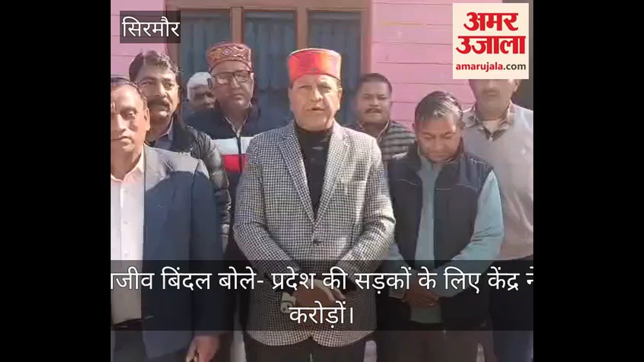 Rajeev Bindal said that the central govt has given crores of rupees for the state's roads