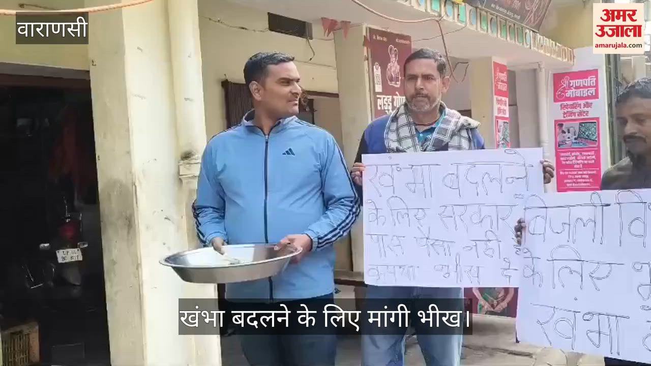 Sir Govardhan people begged for alms in protest to demand the replacement of an electricity pole