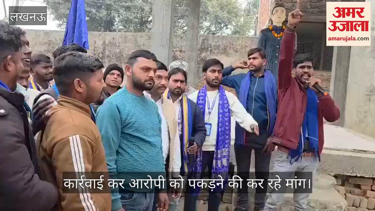 VIDEO: काकोरी के बहरु गांव में टूटी अंबेडकर प्रतिमा, ग्रामीणों में आक्रोश, गिरफ्तारी की मांग की