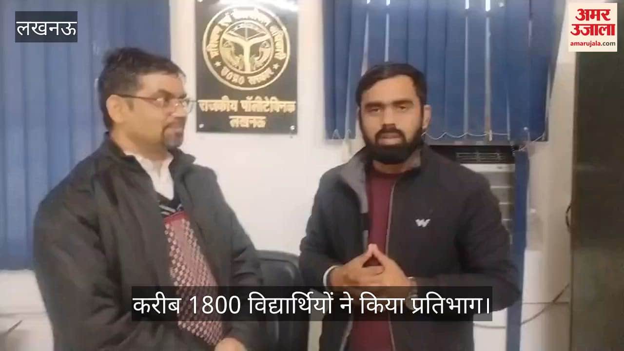 VIDEO:राजकीय पॉलीटेक्निक में रोजगार मेले का आयोजन, करीब 1800 विद्यार्थियों ने किया प्रतिभाग