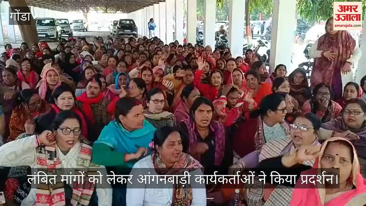 गोंडा में लंबित मांगों को लेकर आंगनबाड़ी कार्यकर्ताओं ने किया प्रदर्शन