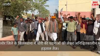 Jalore: Indefinite hunger strike intensifies over theft incidents in Chitalwana.