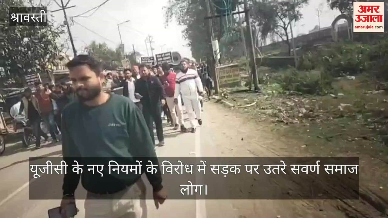 श्रावस्ती में यूजीसी के नए नियमों के विरोध में सड़क पर उतरे सवर्ण समाज लोग