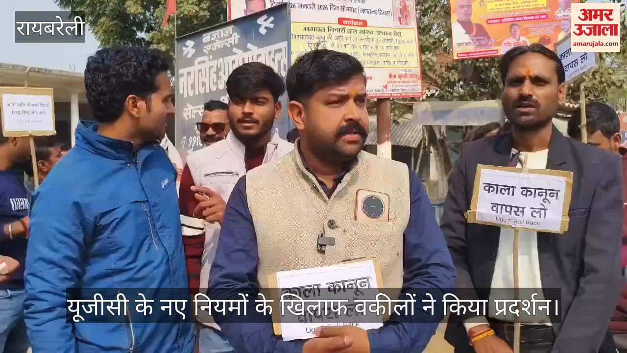 रायबरेली में यूजीसी के नए नियमों के खिलाफ वकीलों ने किया प्रदर्शन