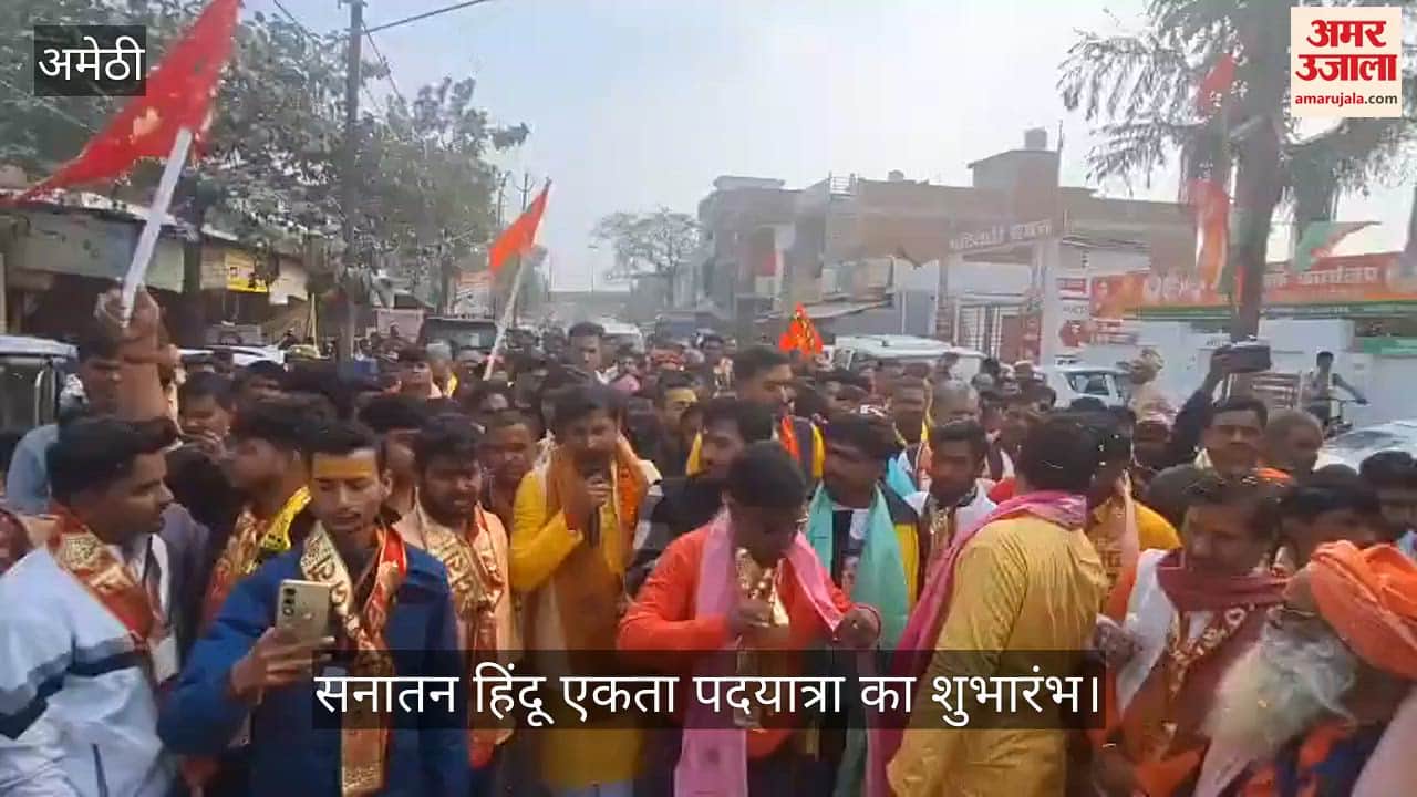अमेठी में सनातन हिंदू एकता पदयात्रा का शुभारंभ, अयोध्या तक जाएगी यात्रा