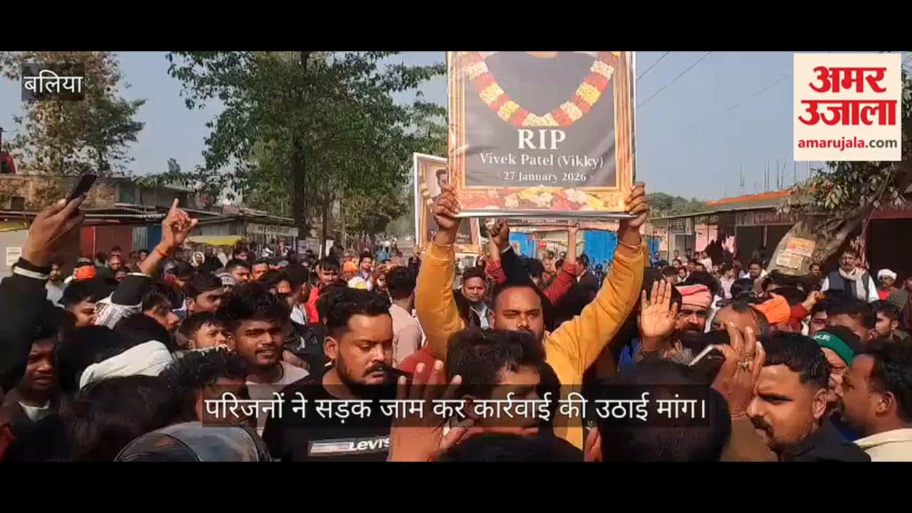 Ballia Vicky family members blocked road and demanded action regarding his death