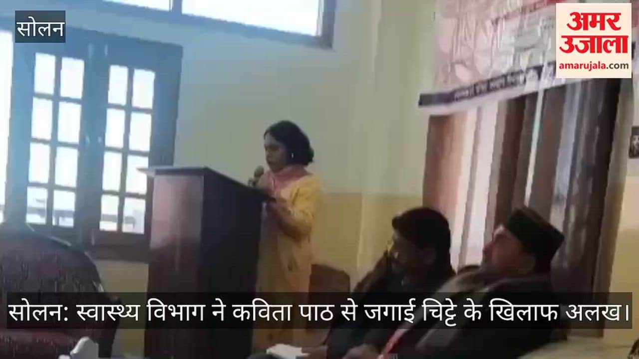 Solan: The health department raised awareness against drug abuse through a poetry recitation program.