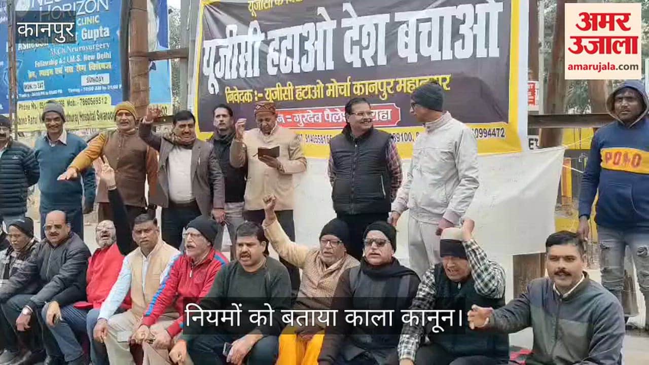 कानपुर: गुरुदेव पैलेस चौराहे पर यूजीसी के खिलाफ हस्ताक्षर अभियान, छात्रों ने नारेबाजी कर किया प्रदर्शन